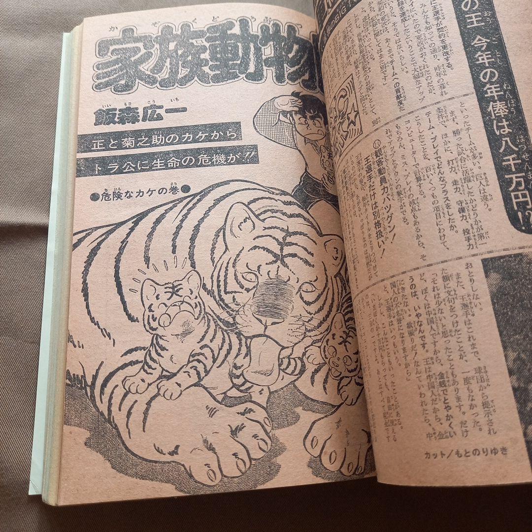【当時物美品】週刊 少年 ジャンプ 1978年5号 6号 漫画 アニメ 合併号