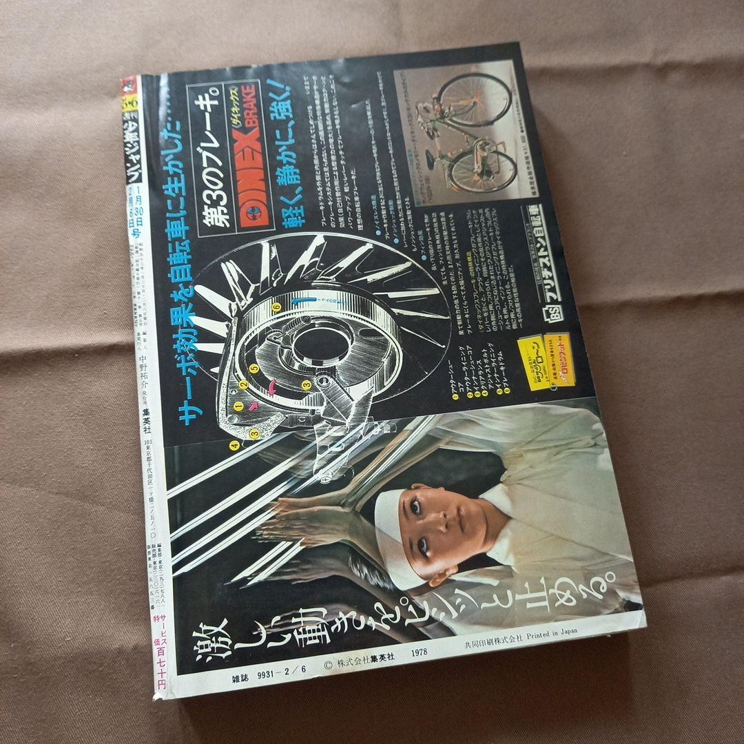 【当時物美品】週刊 少年 ジャンプ 1978年5号 6号 漫画 アニメ 合併号