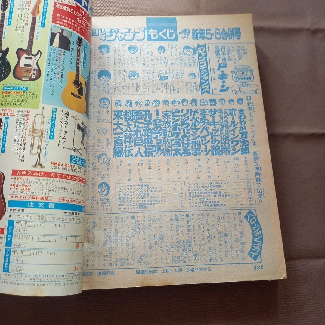【当時物美品】週刊 少年 ジャンプ 1978年5号 6号 漫画 アニメ 合併号
