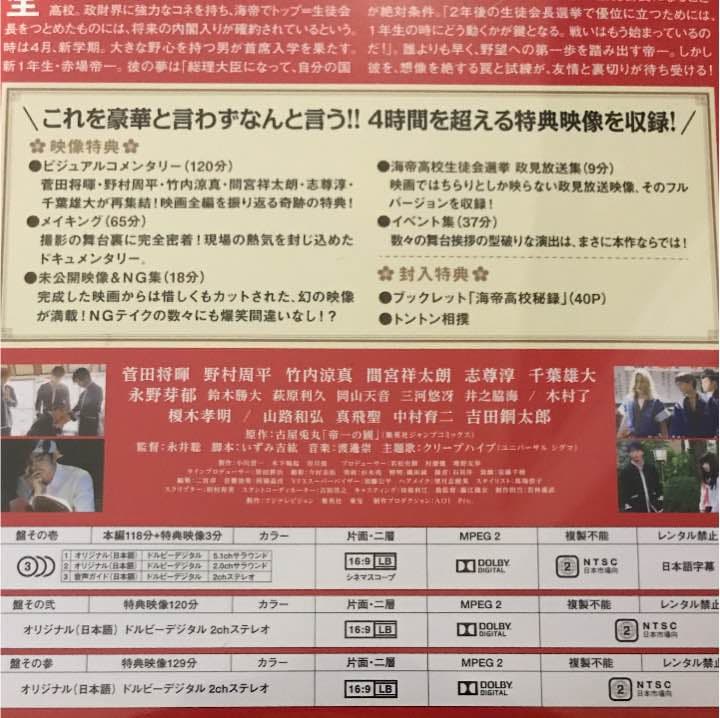 DVD 帝一の國