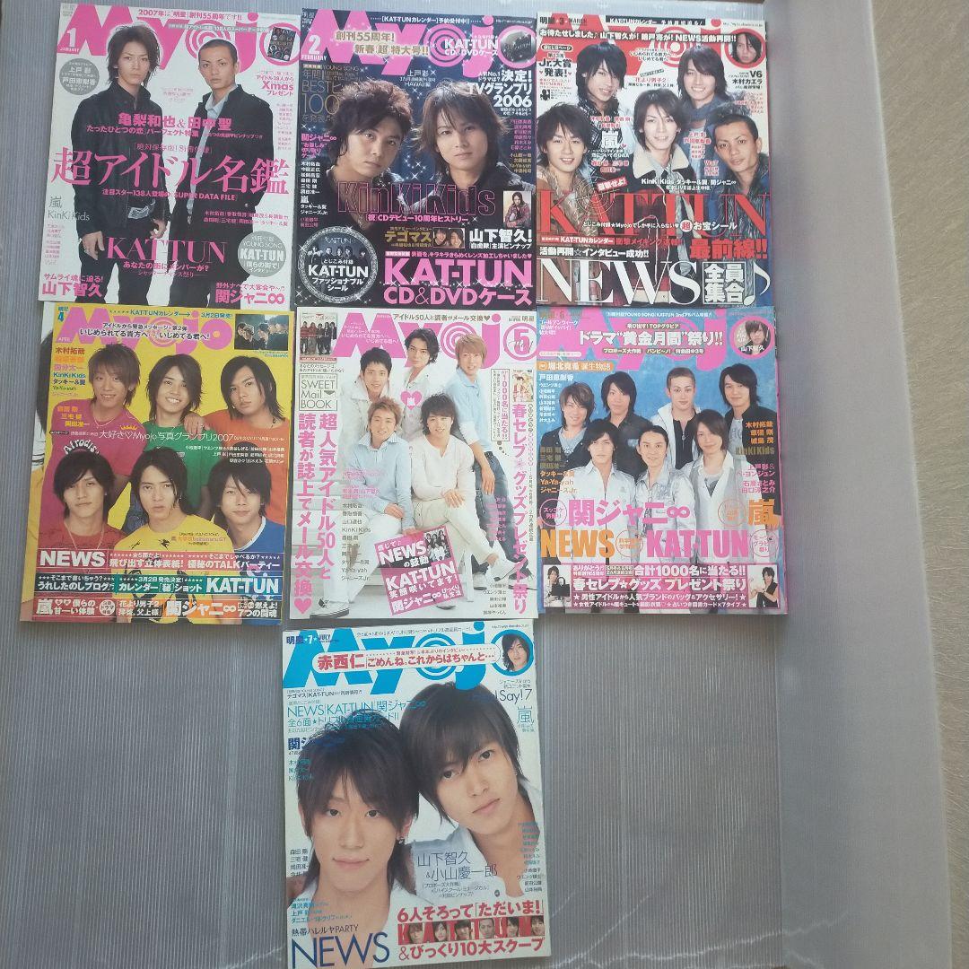 MYOJO 【2003年、2005年、2006年、2007年】　即購入OK
