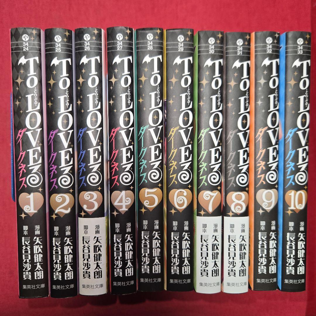Toloveる　ダークネス　全10巻　脱がせるカバー仕様【文庫版】矢吹健太郎