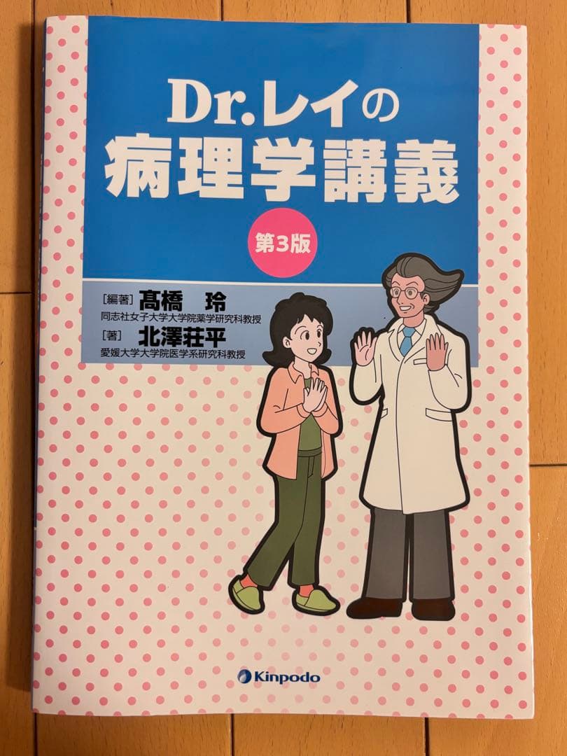 【定価総額5万超え】薬学部 教科書 まとめ売り バラ売り可能⭕️