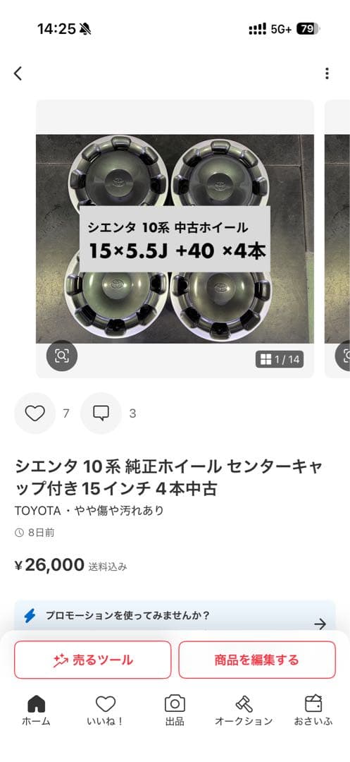 キンクン 中古ホイール シエンタ10系鉄　2本 ②