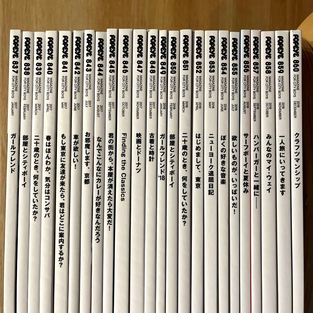 POPEYE ポパイ 2017年〜2018年 24冊セット まとめ売り