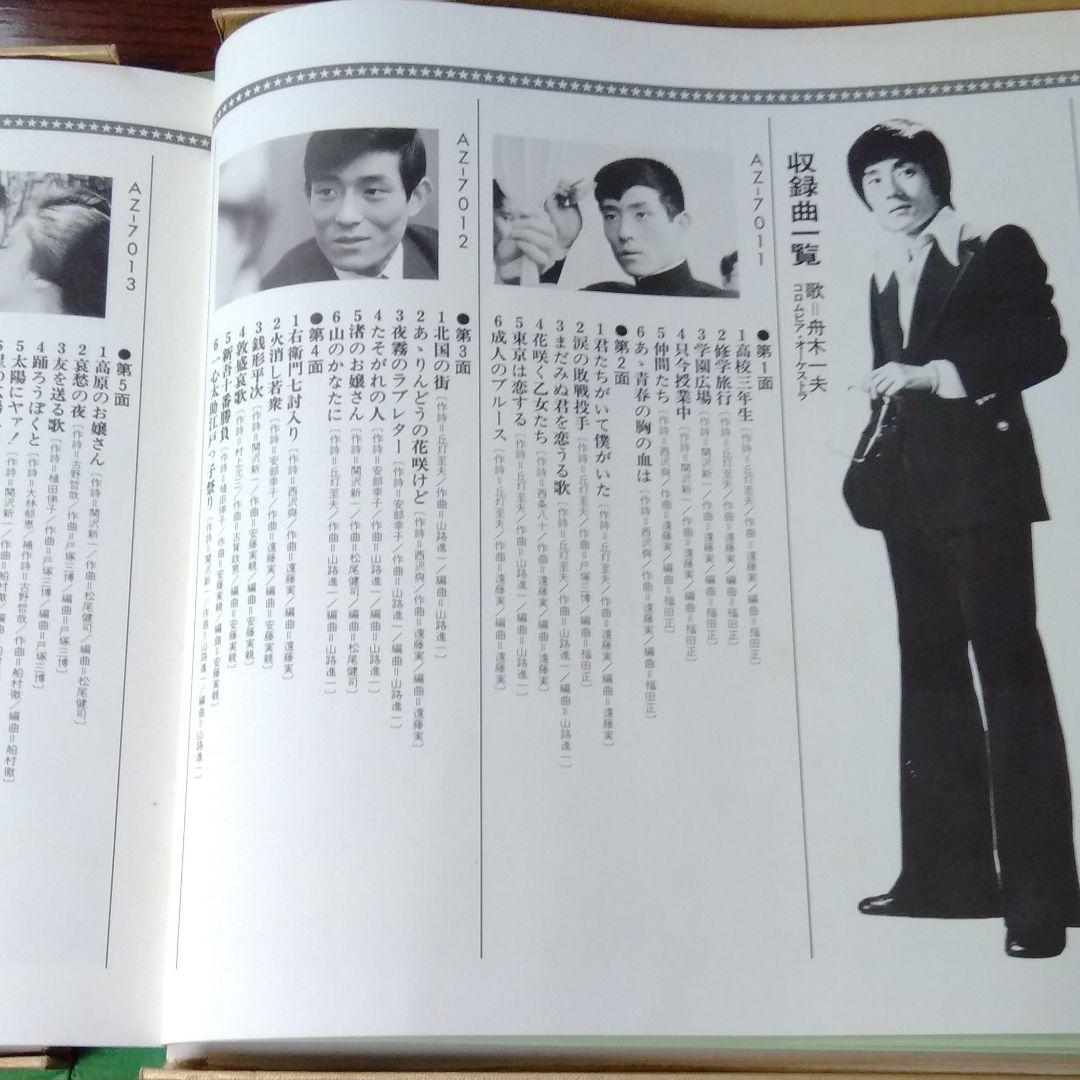 舟木一夫LPレコード五枚組全集