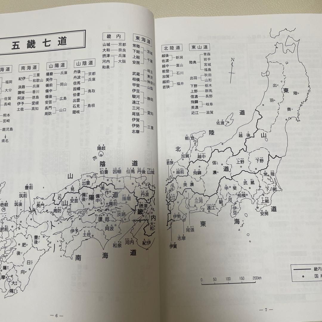 日本史特講2 社会経済史