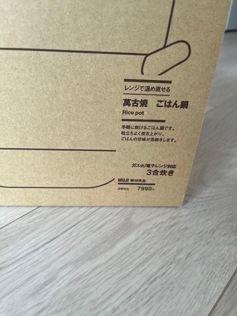 無印良品　レンジで温め直せる　萬古焼　ごはん鍋