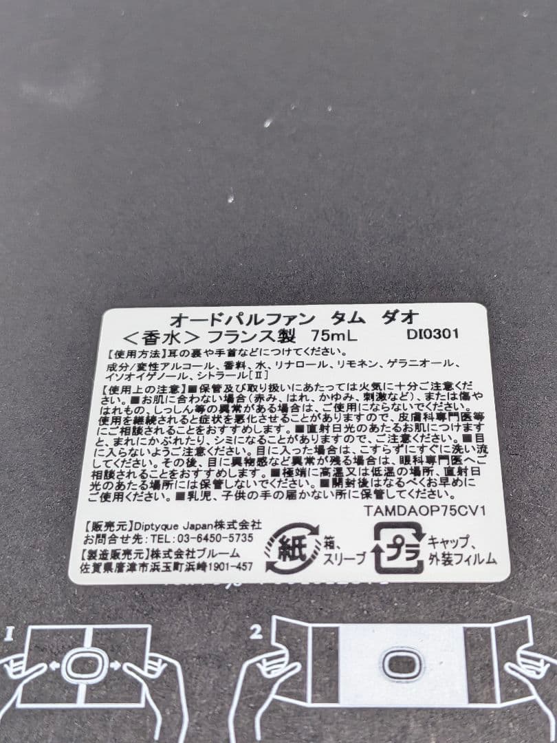 残量たっぷり　diptyque タムダオ EDP 75ml 箱付き