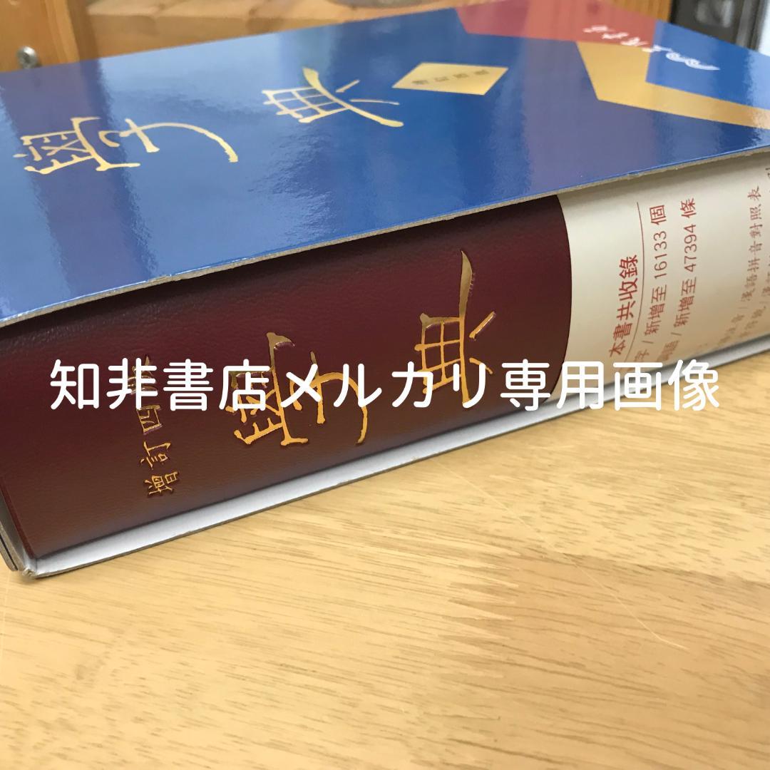 學典(四版)/学典(四版)
