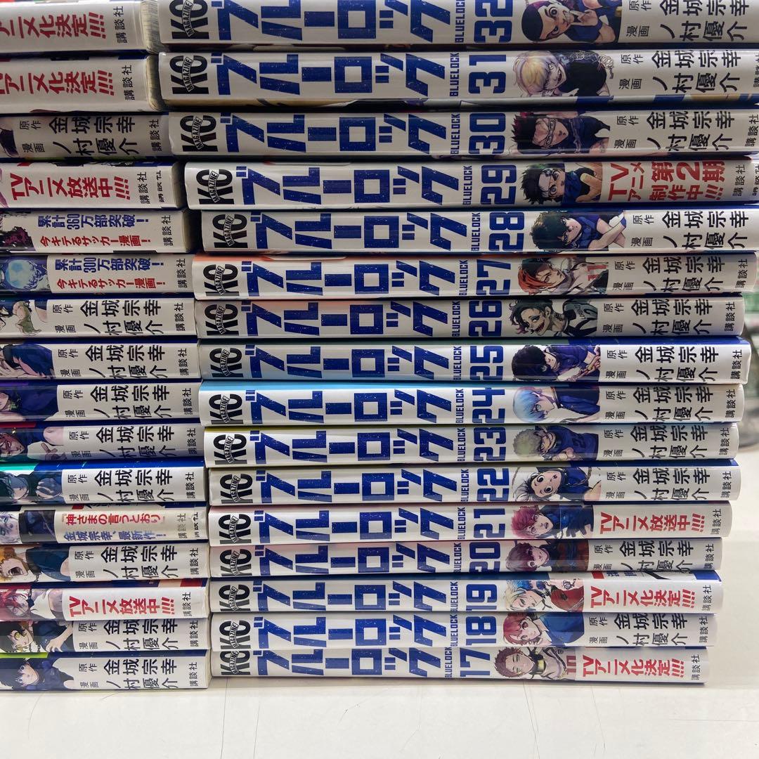 ブルーロック1〜32巻セット