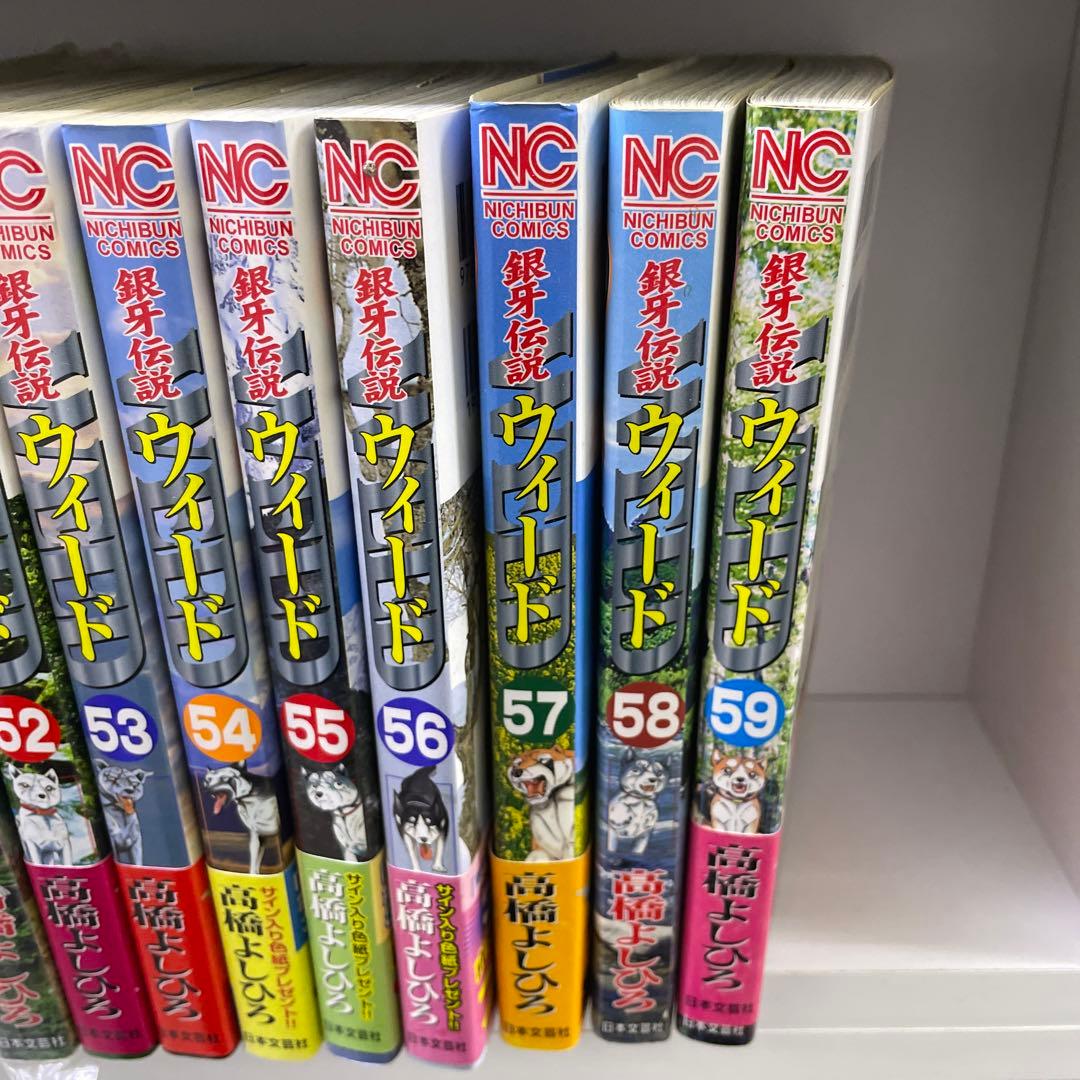銀牙伝説WEEDウィード53冊+オリオン14冊+リキ　合計68冊