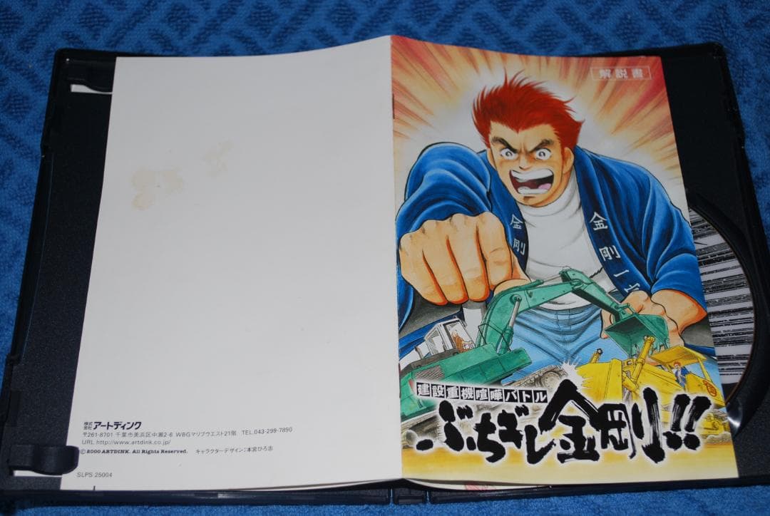 プレステ２ソフト「ぶちギレ金剛‼」中古動作品の出品です。