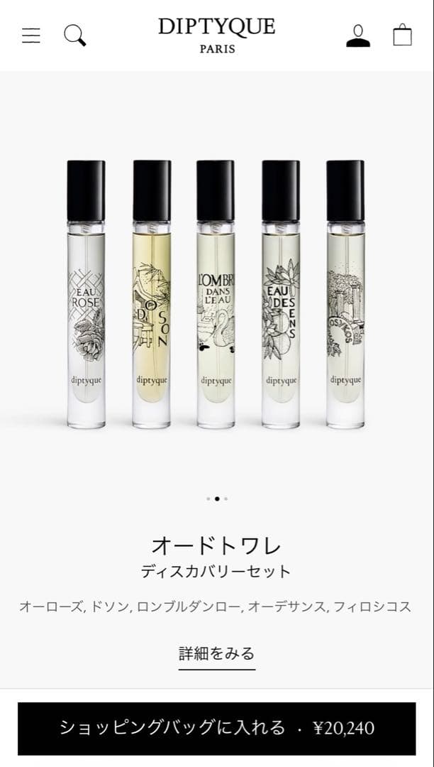【新品未開封】Diptyque ディスカバリー 香水セット 5本入り