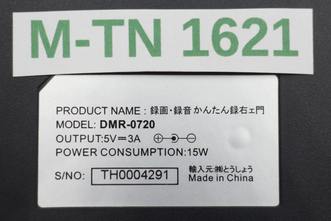 [M-TN 1621] CD/DVD ダビングレコーダー かんたん録右ェ門