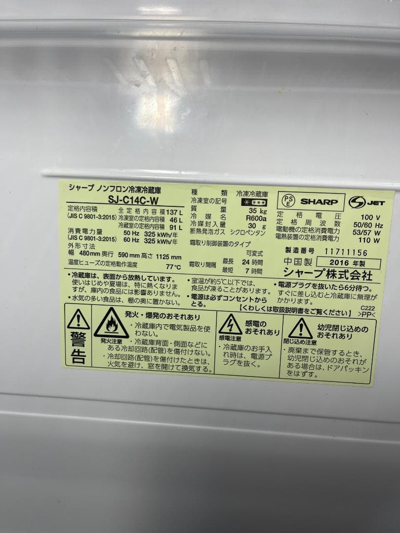 【美品・一人暮らしに最適】冷凍冷蔵庫　SHARP シャープ　SJ-C14C