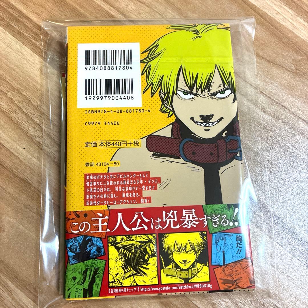 チェンソーマン 1巻 初版 帯じゃんぱら注文書完備