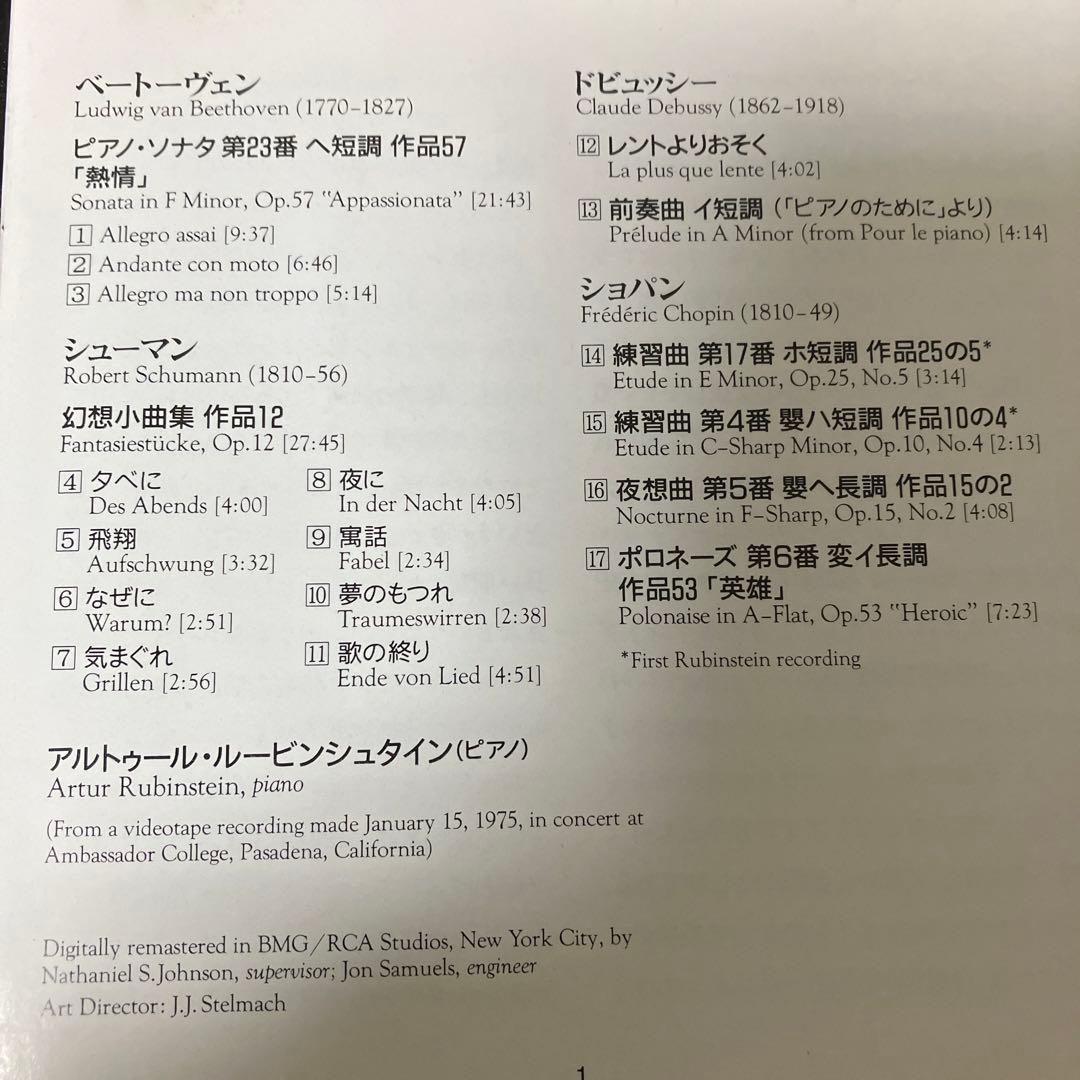 【湯けむり】ザ・ラスト・ルービンシュタイン