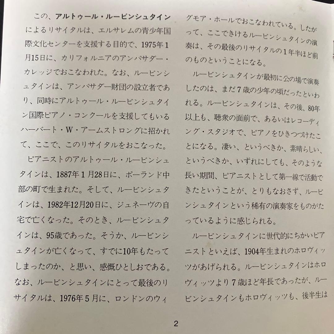 【湯けむり】ザ・ラスト・ルービンシュタイン