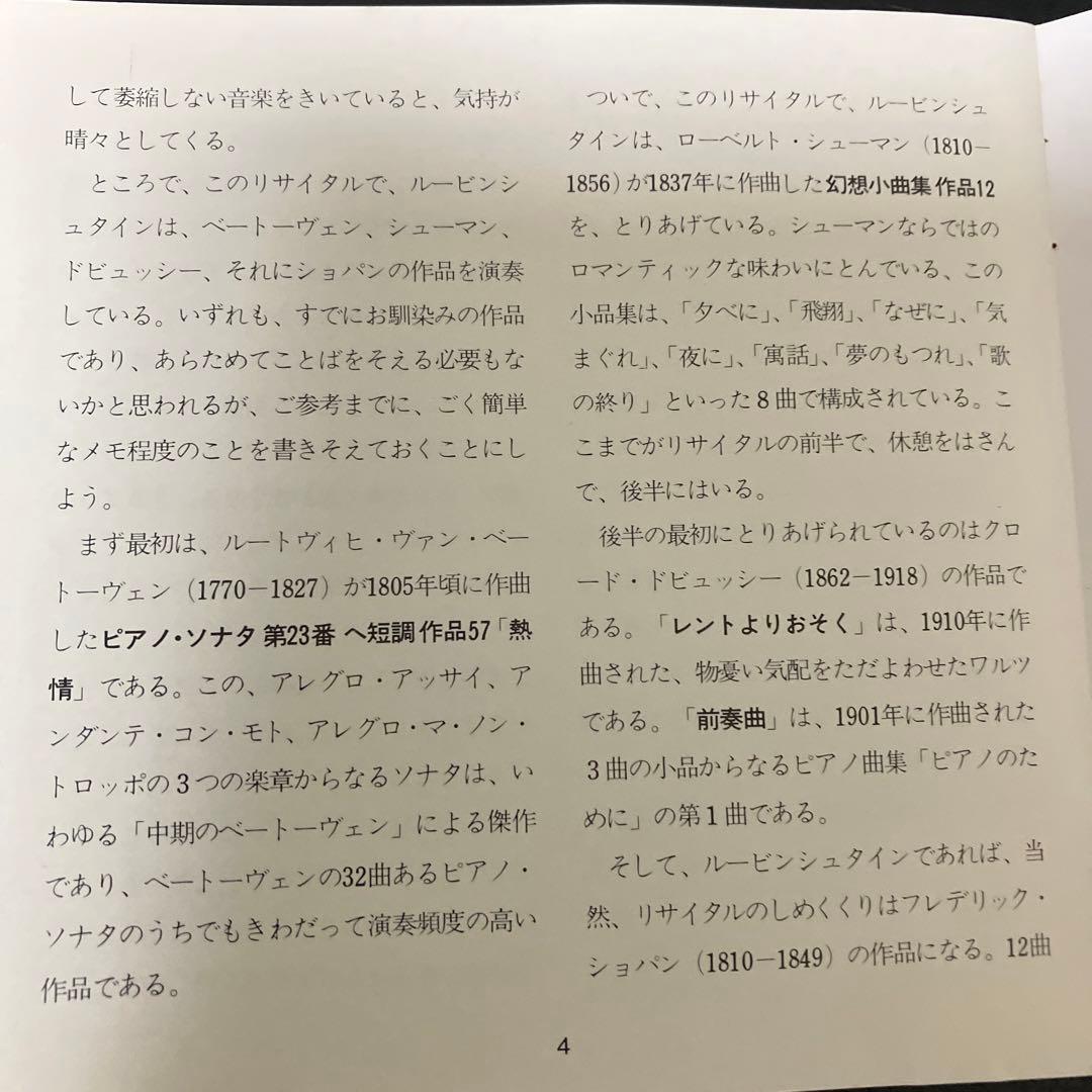 【湯けむり】ザ・ラスト・ルービンシュタイン