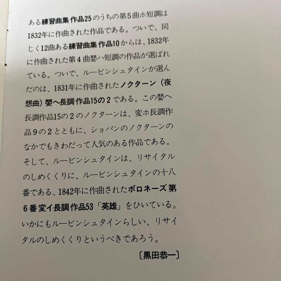【湯けむり】ザ・ラスト・ルービンシュタイン