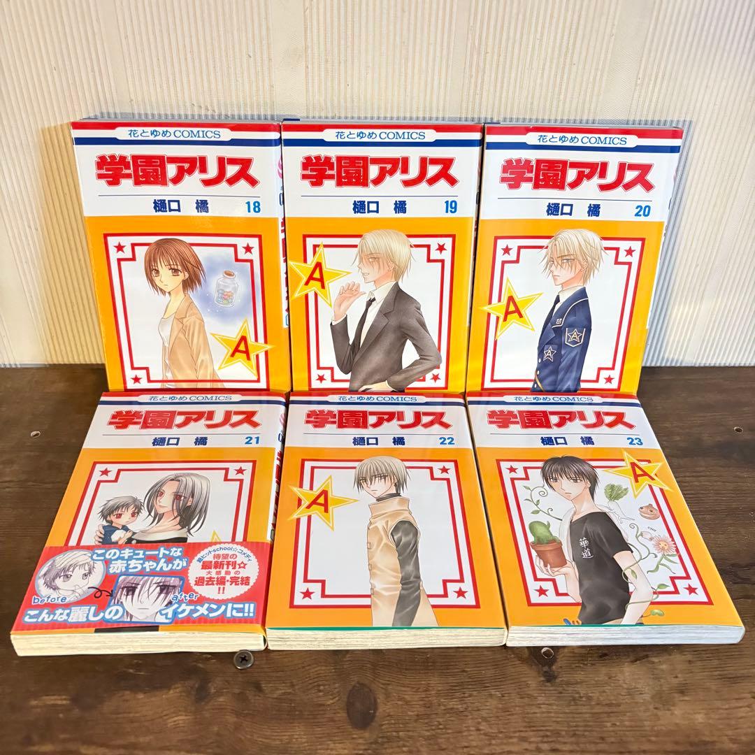 学園アリス　1〜31巻　7.5巻付き　計32冊セット　全巻セット