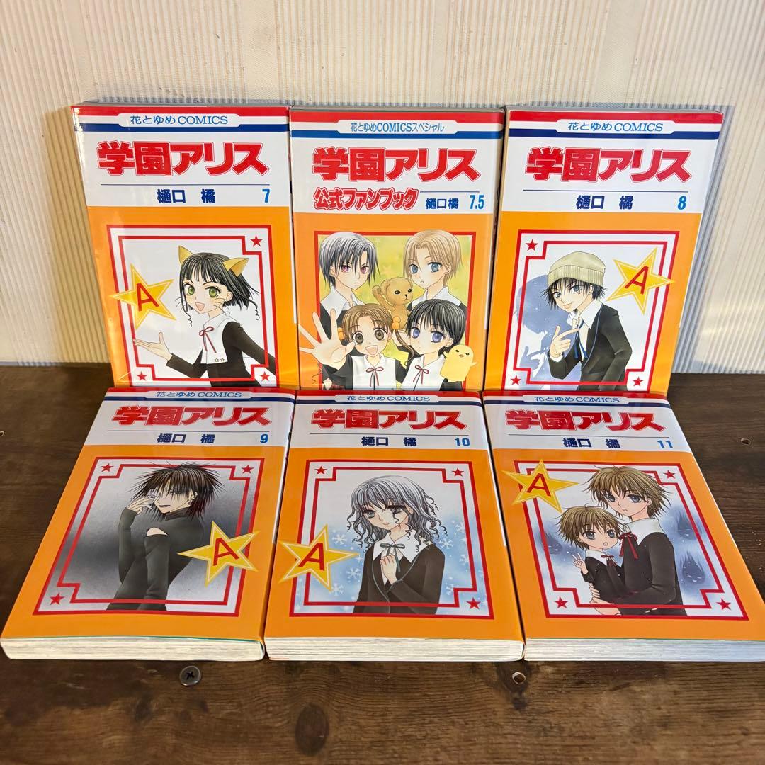 学園アリス　1〜31巻　7.5巻付き　計32冊セット　全巻セット