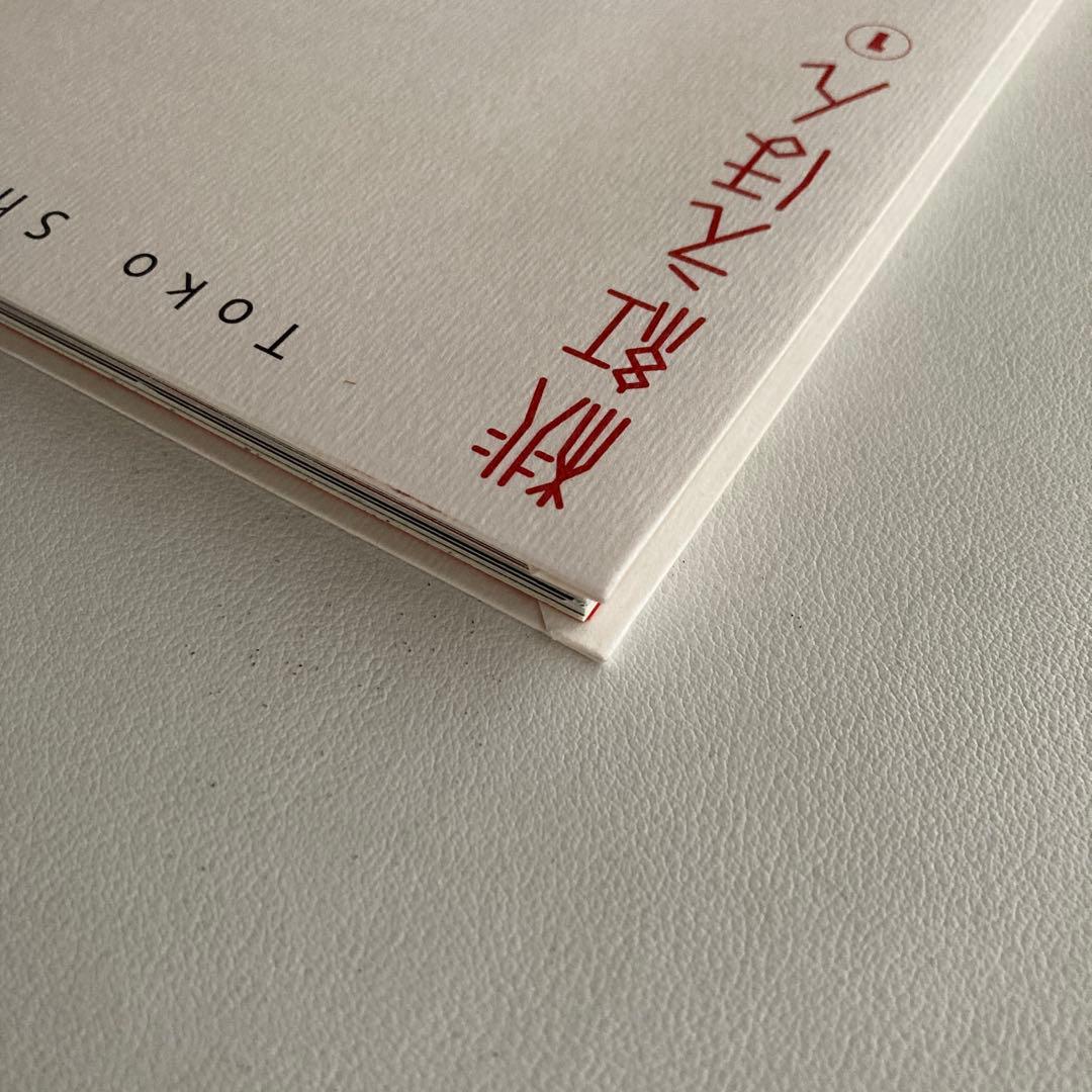 桃紅えほん　抽象　文字　篠田桃紅