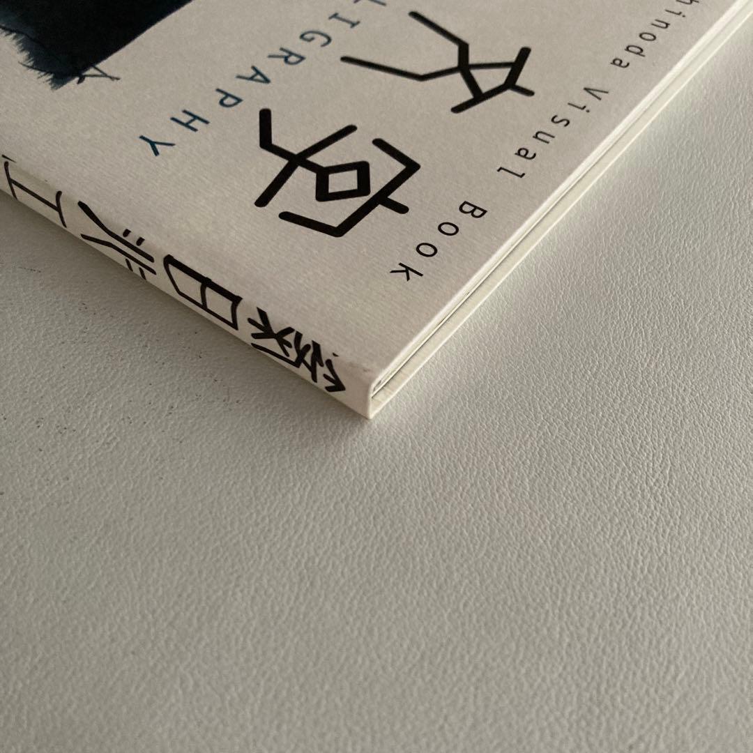 桃紅えほん　抽象　文字　篠田桃紅