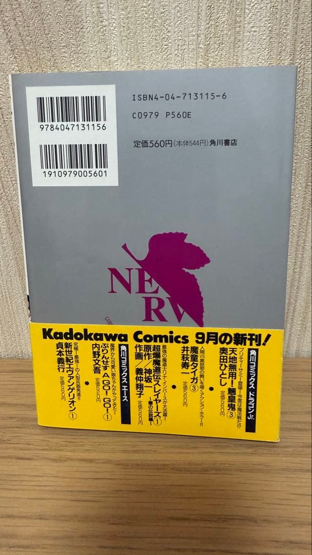 【初版 帯付き】新世紀エヴァンゲリオン 1巻