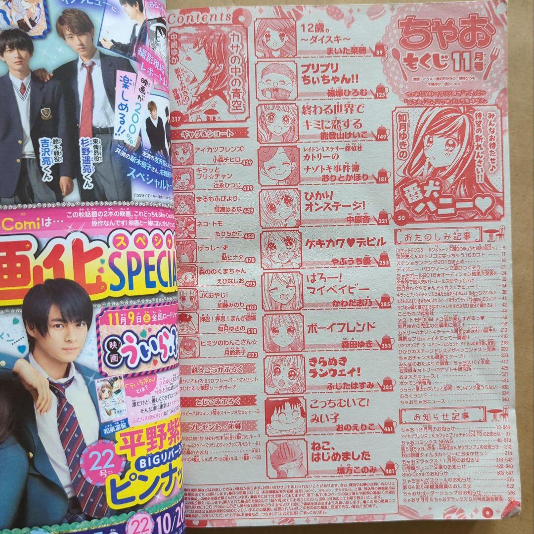 ちゃお　2019.11 吉沢亮　ディズニーハロウィン
