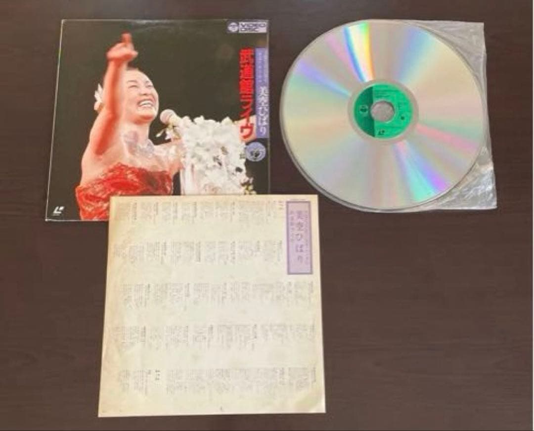 美空ひばり 武道館ライヴ レコード 希少盤 & LD 昭和56年6/25昭和歌謡