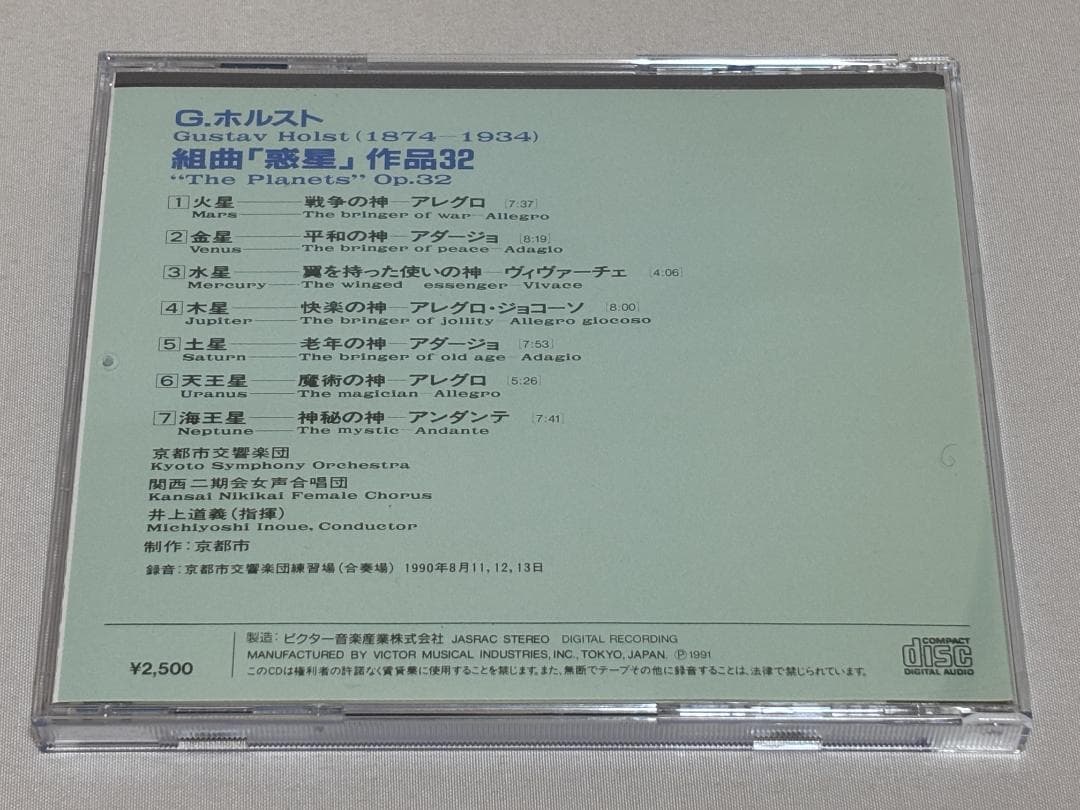 希少◇ホルスト：組曲《惑星》Op.32｜井上道義 指揮｜京都市交響楽団　S21M