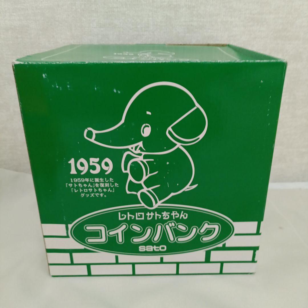 サトちゃん 1959年　復刻版　非売品　バンク　レトロサトちゃん　26㎝