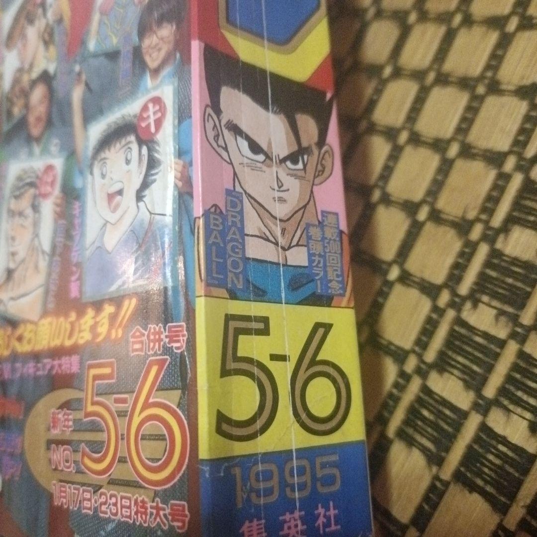 週刊少年ジャンプドラゴンボール 巻頭カラー新年 1995年5号6号合併号るろう