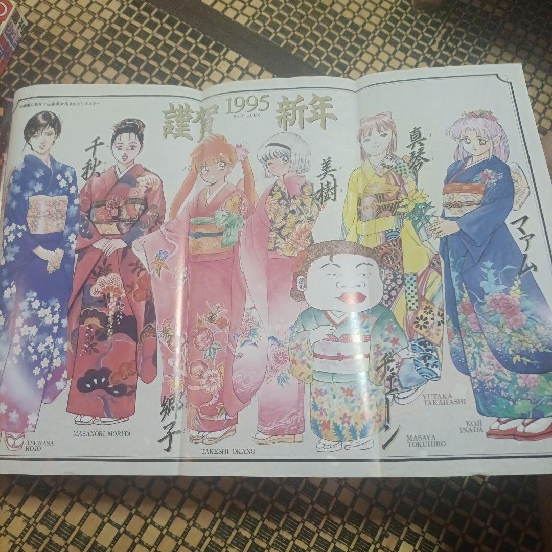 週刊少年ジャンプドラゴンボール 巻頭カラー新年 1995年5号6号合併号るろう