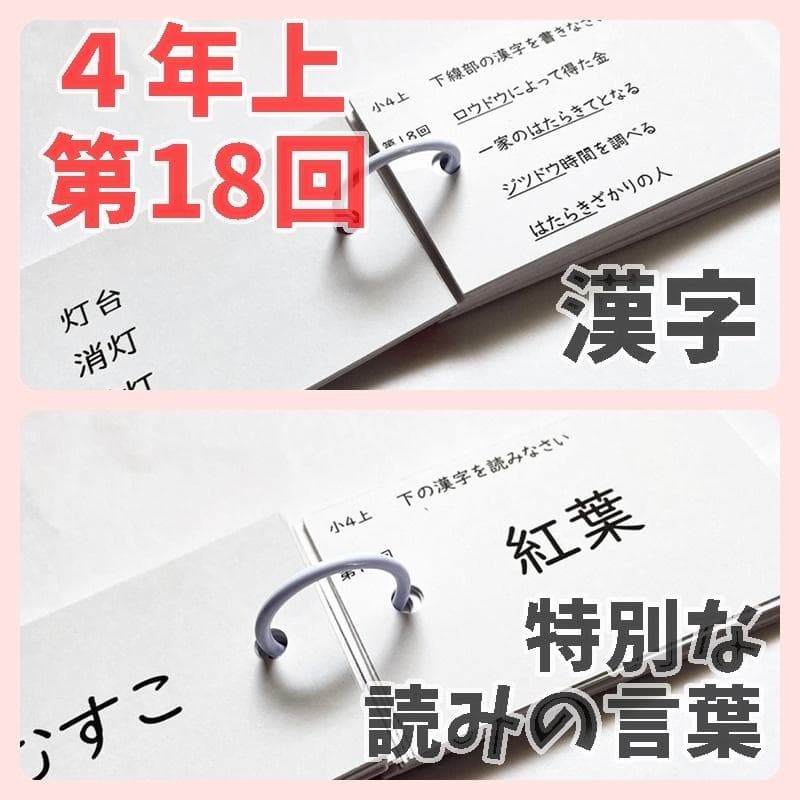 予習シリーズ4年上　漢字とことば　第1～19回　暗記カード　中学受験【4K3】