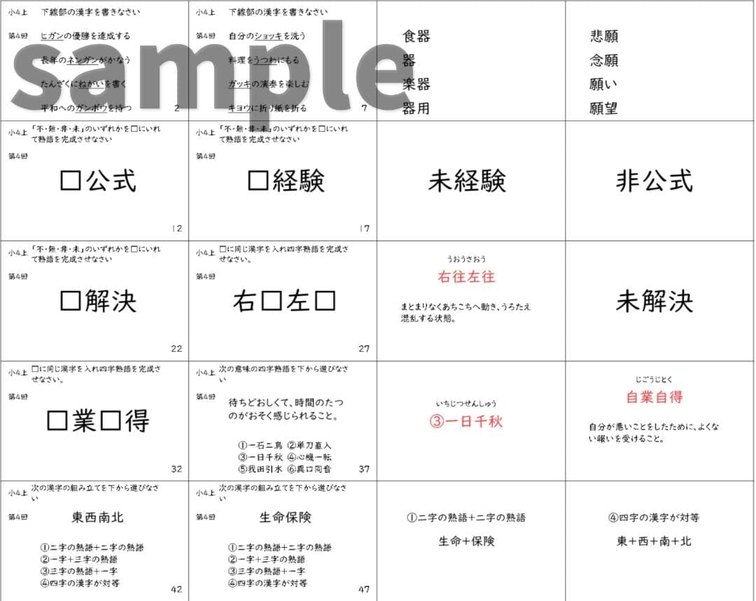 予習シリーズ4年上　漢字とことば　第1～19回　暗記カード　中学受験【4K3】