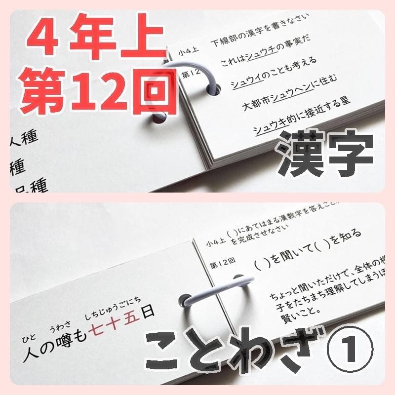 予習シリーズ4年上　漢字とことば　第1～19回　暗記カード　中学受験【4K3】