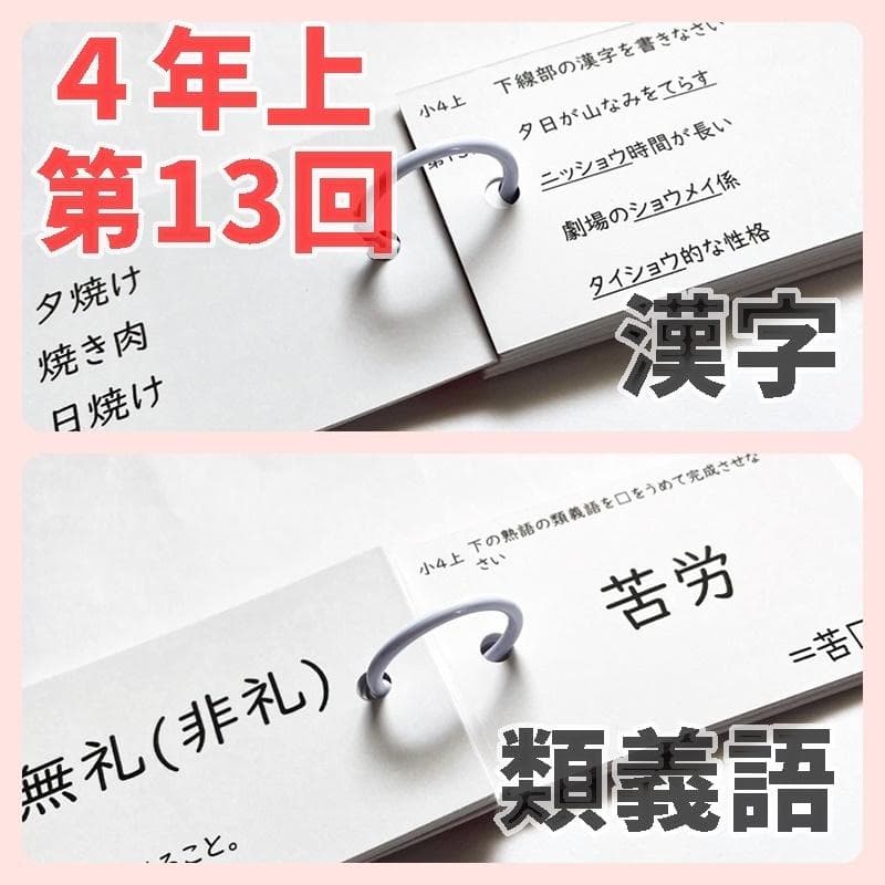 予習シリーズ4年上　漢字とことば　第1～19回　暗記カード　中学受験【4K3】