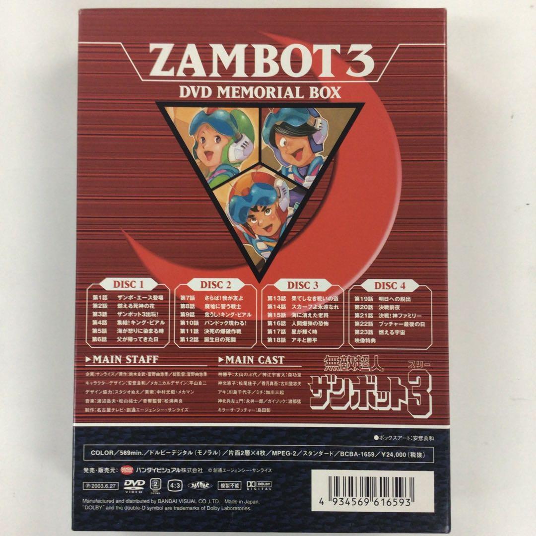 DVD 無敵超人ザンボット3 DVDメモリアルボックス【動作確認済み】