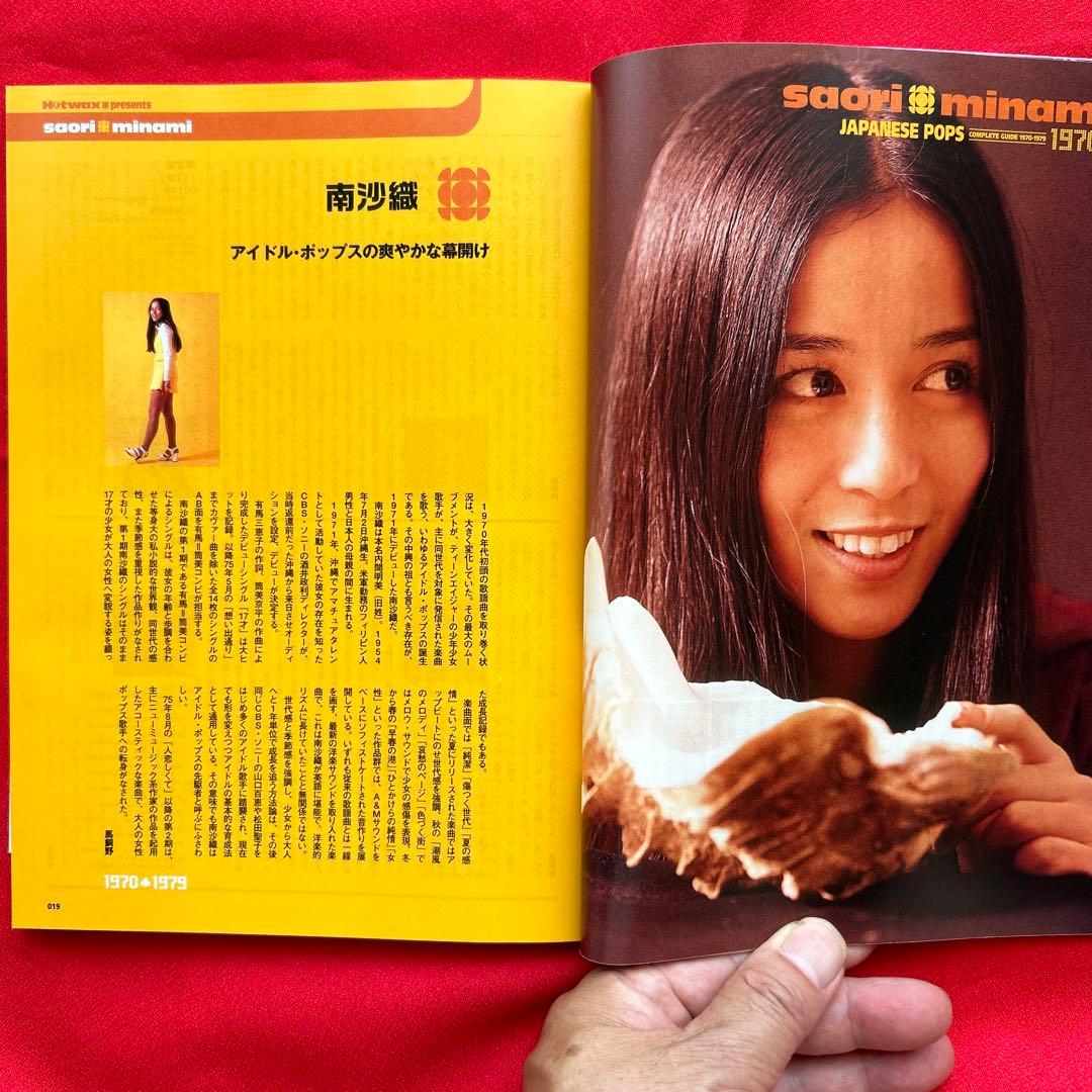 歌謡曲・名曲名盤ガイド1970's : Hotwax presents