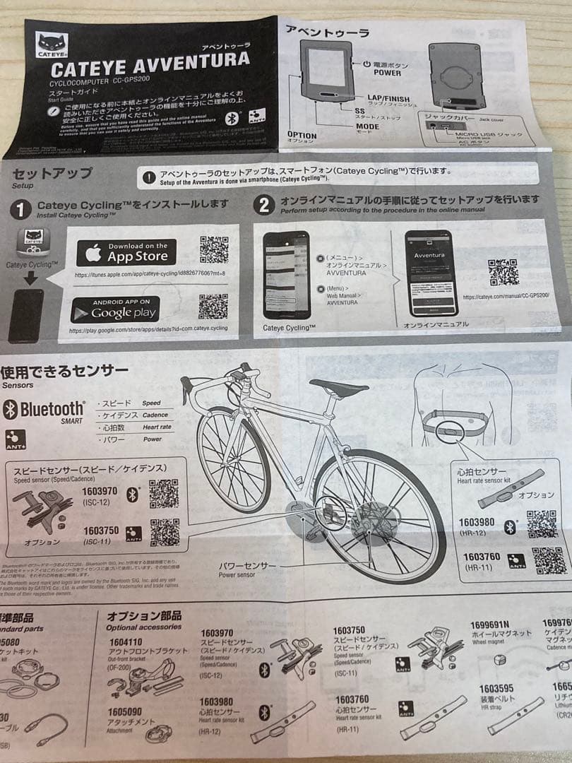 サイクルコンピューター　キャットアイ　アベントューラ　CG-GPS200