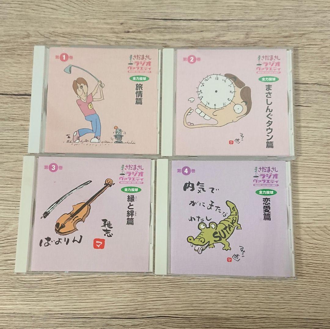 さだまさしラジオ・ヴァラエティ CD全16巻