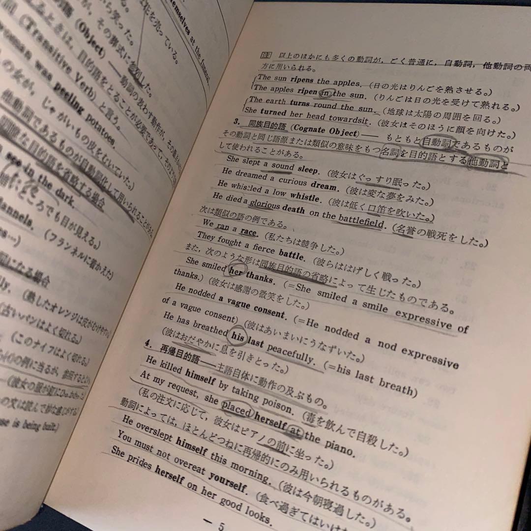 【超希少・入手困難】大学への英文解釈の基礎　松山恒見　研文書院　ハードカバー