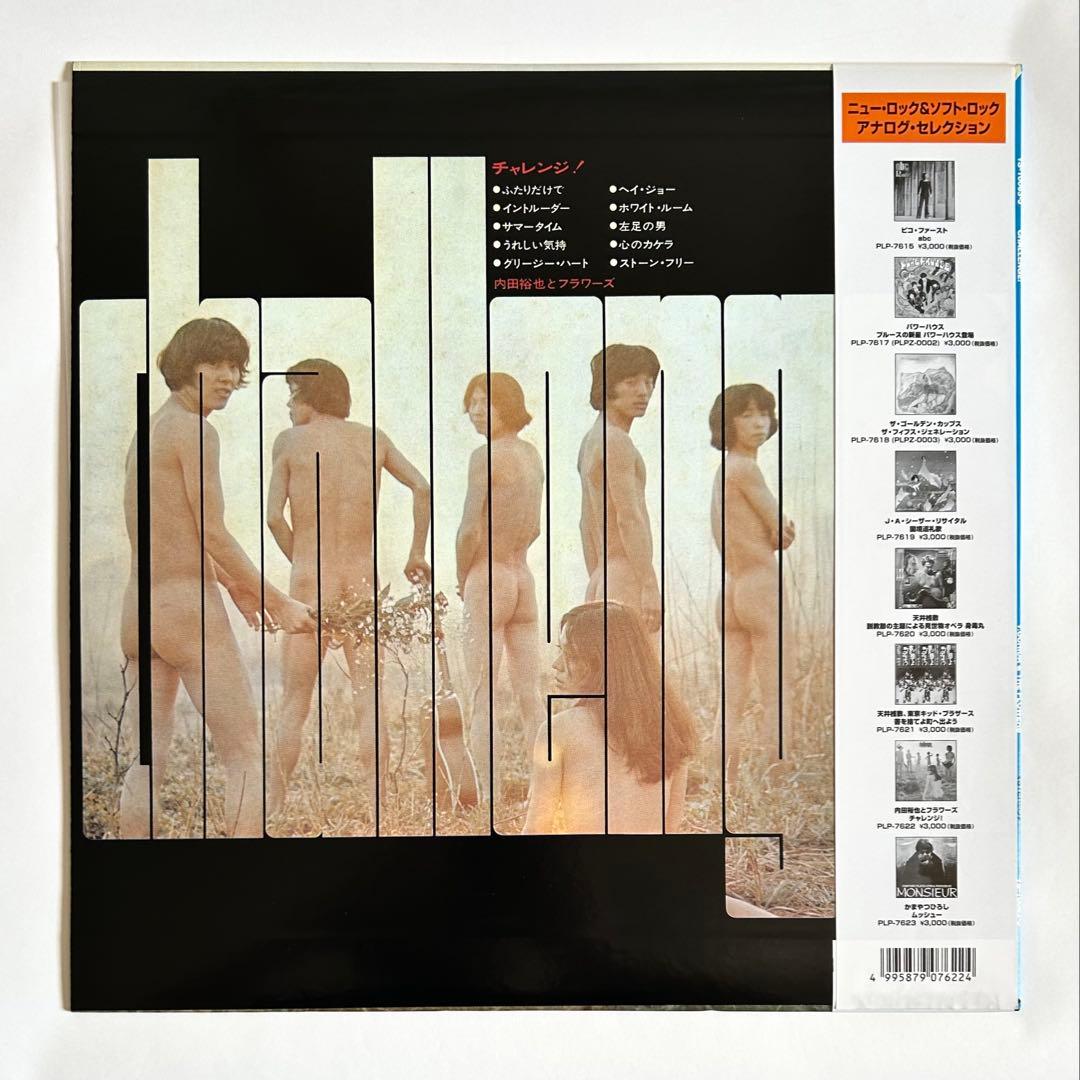 【LP】内田裕也とフラワーズ / チャレンジ！ 2002年