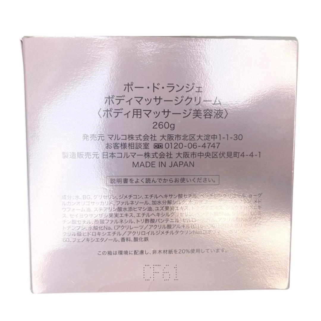 【新品未使用】MARUKO ポー・ド・ランジェ ボディマッサージクリーム
