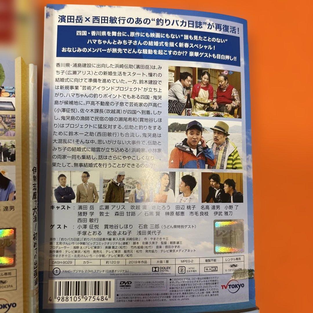 金曜8時のドラマ版　釣りバカ日誌　シーズン1 シーズン2 スペシャル2本　DVD