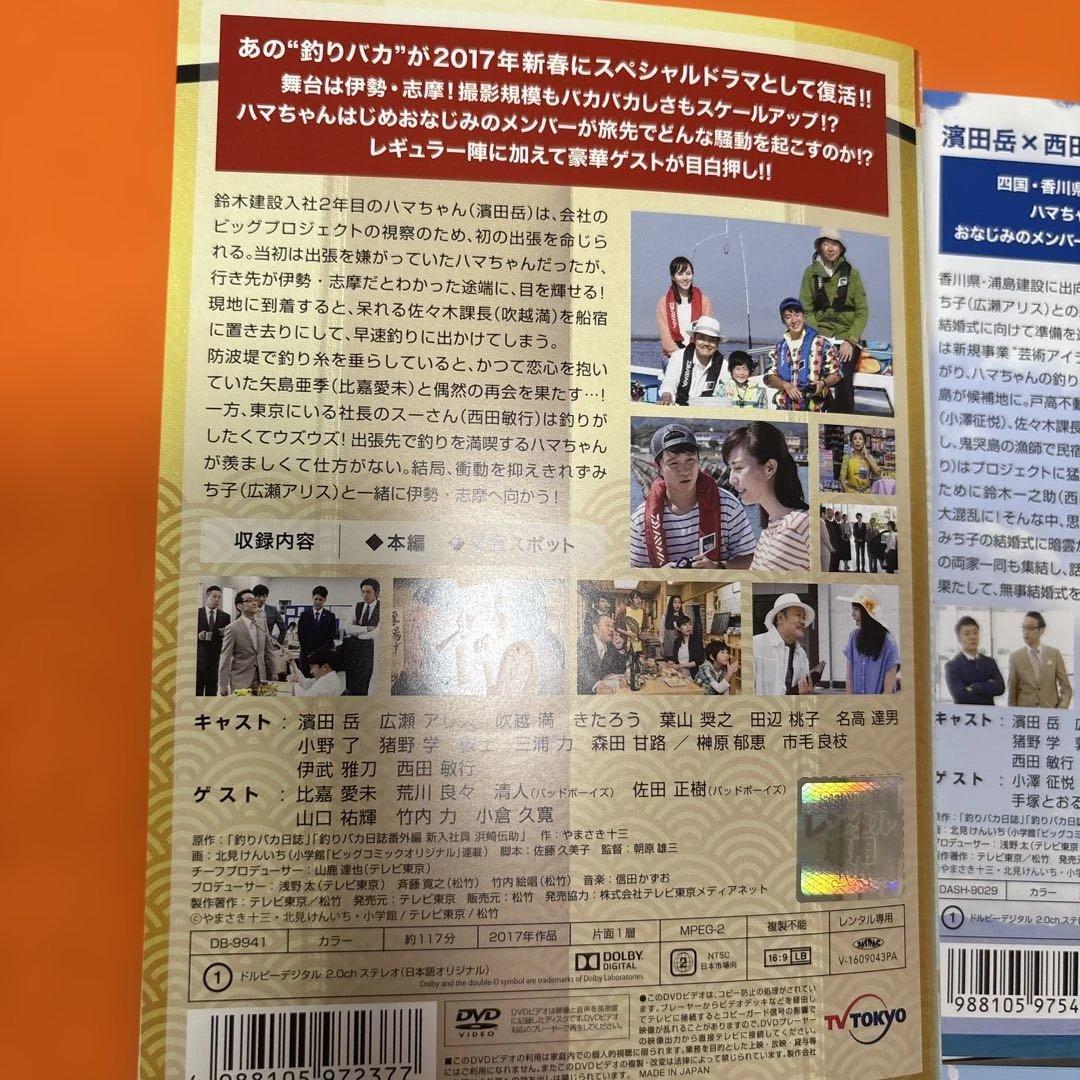 金曜8時のドラマ版　釣りバカ日誌　シーズン1 シーズン2 スペシャル2本　DVD