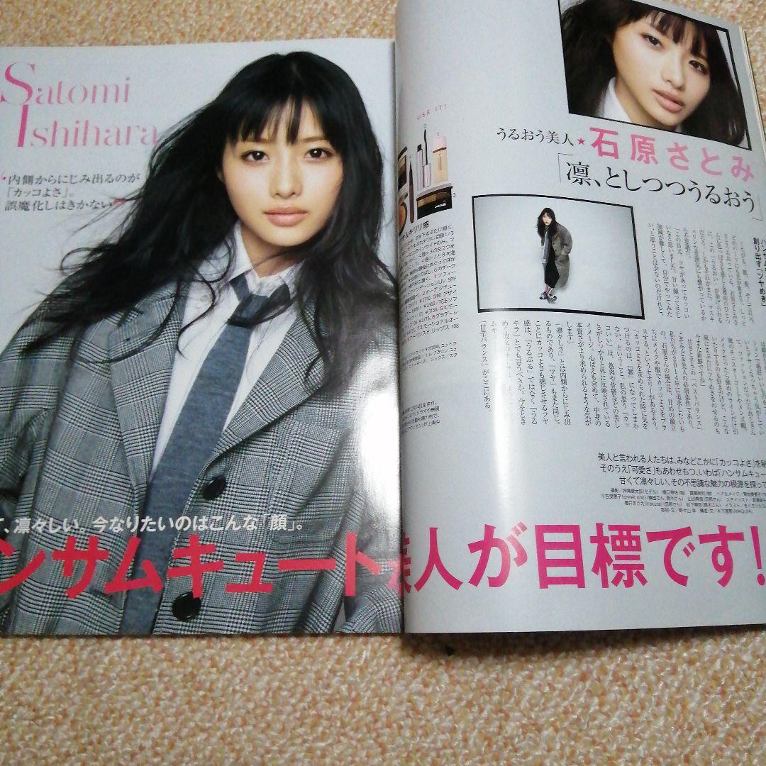 MAQUIA 2014年　1月号　石原さとみ　三浦春馬